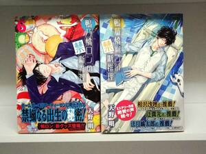 良好品☆初版・帯付き 鴨乃橋ロンの禁断推理☆6巻・7巻☆天野明