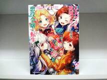 12冊セット 良好品☆乙女ゲームの破滅フラグしかない悪役令嬢に転生してしまった☆1巻～7巻+5冊☆山口悟・ひだかな_画像4