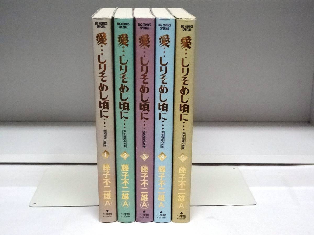 2023年最新】Yahoo!オークション -愛 しりそめし頃に(本、雑誌)の中古