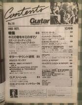 【送料無料】中古 ギターマガジン 昭和57年(1982年)10月号 サンタナ 高中正義 ライ・クーダー 小川銀次 ニール・ショーン プリズム 高崎晃_画像3