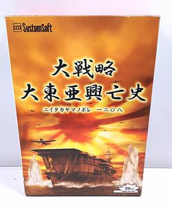 CD-ROM★Windows XP Me 2000 98 大戦略大東亜興亡史 ニイタカヤマノボレ一二〇八 大戦略誕生20周年