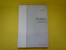 ◆PY50　取扱説明書◆FUGA　フーガ　Y50-00◆NISSAN　マルチシステム　送料無料　【23090610】_画像2