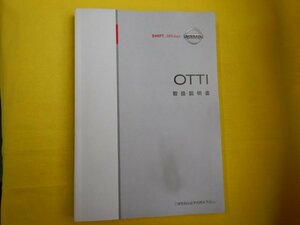 ◆H92W　取扱説明書◆NA1-00/UX470-S6X00◆OTTI　オッティ　2007年2月　送料無料　【23092702】