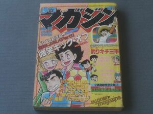 [Weekly Shonen Magazine/1980 № 19] Масахи Шимахид, Тецу Чиба, Макото Кобаяши, Хитоши Кавагучи, Нацуки Овада и т. Д.