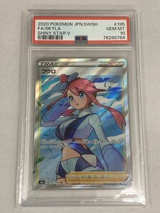 【美品】 【PSA10鑑定済】【S4a 195/190 SR】フウロ [シャイニースターV] ポケモンカード ポケカ