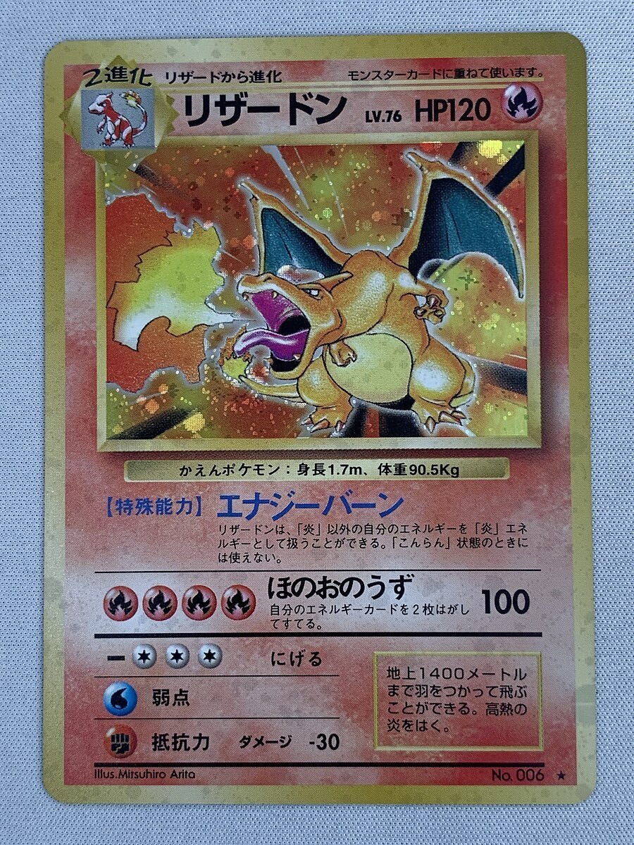 2023年最新】ヤフオク! -ポケモンカード 旧裏面 リザードン