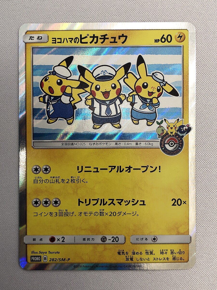 ヤフオク! -「ヨコハマのピカチュウ 282/sm-p sm」(ポケモンカード