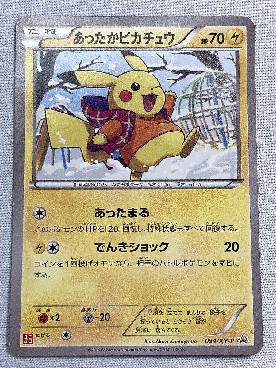 Yahoo!オークション -「あったかピカチュウ」(ポケモンカード