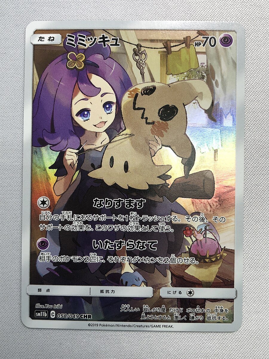 ポケモンカード ミミッキュ CHR PSA8 アセロラ NM MINT ドリームリーグ-