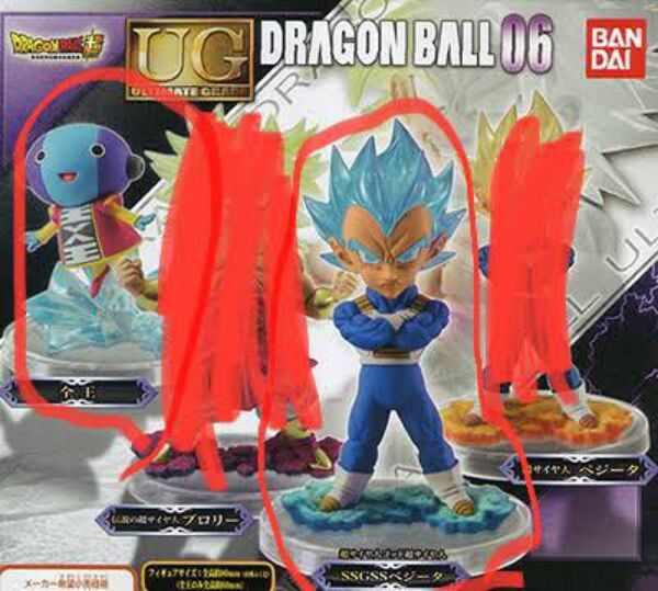 ドラゴンボール　UG ガシャポン　ベジータ　全王　新品　未開封