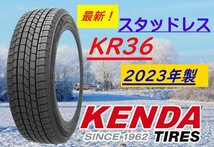 ◆新品スタッドレス◆ケンダ KENDA KR36 185/60R15 84R ◆VRXがライバル【高品質・輸入スタッドレス！】●1本価格！直送は送料も安い！_画像1