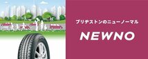 【業販特価-12本売！】155/65R13 73S★ブリヂストン NEWNO ★BRIDGESTONE ニューノ【2月新発売！】◆数量限定+業販送料で安い！_画像7