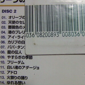 3★音質処理2CD★ポール・モーリア全集 48曲 ライナーなし レンタル落ち 2008年レンタル落ち★改善度、多分世界一の画像5