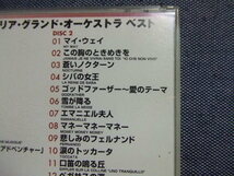 3★音質処理2CD★ポール・モーリア・ベスト　レンタル落ち　2006年★改善度、多分世界一_画像5