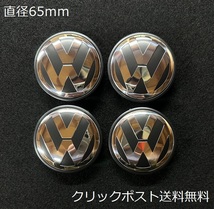 フォルクスワーゲン ホイール センター キャップ カバー 65mm バッジ 純正交換 ブラック 純正OEMタイプ 4個セット 3B7 601 171互換_画像1