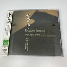 早坂文雄：七人の侍〜早坂文雄の芸術 管弦楽作品集／本名徹次 （指揮） 日本フィルハーモニー交響楽団_画像1