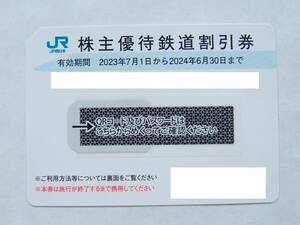 JR西日本　株主優待鉄道割引券　2枚セット