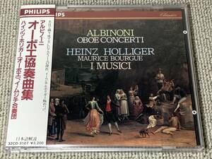 帯付 アルビノーニ オーボエ協奏曲集 ホリガー ブルグ イ・ムジチ合奏団 Holliger Bourgue I Musici Albinoni Oboe Concertos