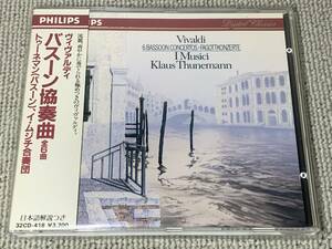 帯/日本語解説書付 西独初期盤 WESTGERMANY 全面アルミ蒸着 中央刻印無 ヴィヴァルディ バスーン協奏曲 トゥーネマン イ・ムジチ Thunemann