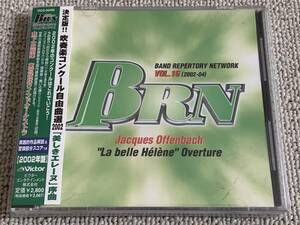 帯付 決定盤!! 吹奏楽コンクール自由曲選2002 美しきエレーヌ序曲 東京佼成ウインドオーケストラ 山下一史 R.W.スミス 頂点をめざして