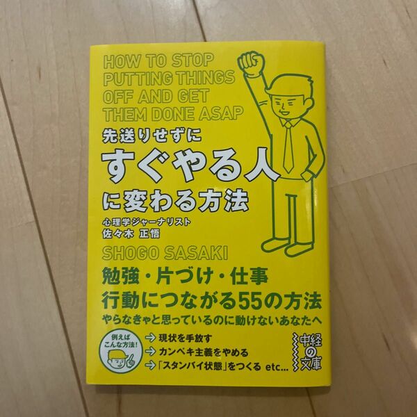 先送りせずに すぐやる人に変わる方法