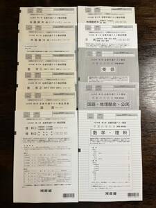 2023年度 第2回 全統共通テスト模試 英語 数学 国語 理科 地理 歴史 公民 学習の手引き 解答解説集 フルセット 河合塾 大学入試 2次試験