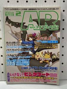 隔月刊 コードフリークAR　2010年2月 vol.64　攻略本　②