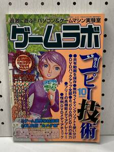 ゲームラボ　2006年10月号　付録CD-ROM未開封　攻略本