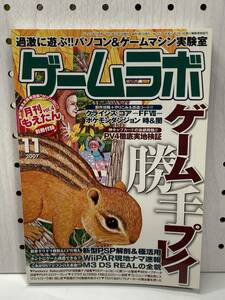 ゲームラボ　2007年11月号　攻略本　