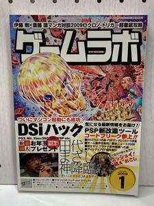 ゲームラボ　2009年1月号　攻略本　