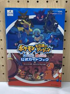 DS GBA　ポケモン不思議のダンジョン 青の救助隊 赤の救助隊　公式ガイドブック　初版　攻略本　②