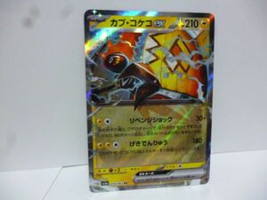 RR カプ・コケコex ポケモンカードゲーム SV3a 強化拡張パック レイジングサーフ