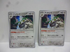 2枚 U ナットレイ ポケモンカードゲーム SV3a 強化拡張パック レイジングサーフ