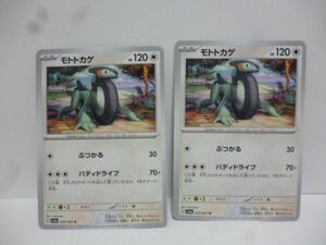 2枚 U モトトカゲ ポケモンカードゲーム SV3a 強化拡張パック レイジングサーフ