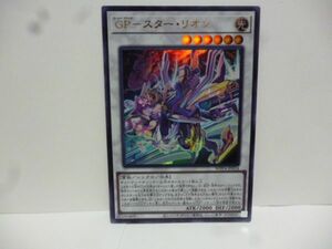 遊戯王 WPP4-JP034 ＧＰ－スター・リオン Ultra WORLD PREMIERE PACK 2023