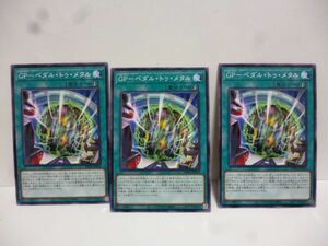 3枚 遊戯王 WPP4-JP039 ＧＰ－ペダル・トゥ・メタル WORLD PREMIERE PACK 2023 b