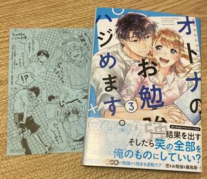 Soufflreスフレ2023/8　オトナのお勉強、ハジめます。3巻、完結■白湯　初版帯付　初回限定ペーパー付