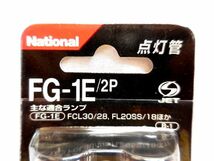 ★特価品★National 松下電器産業株式会社 点灯管 グロー 2個パック FG-1E (型番:FG1E2P) 送料120円♪_画像2