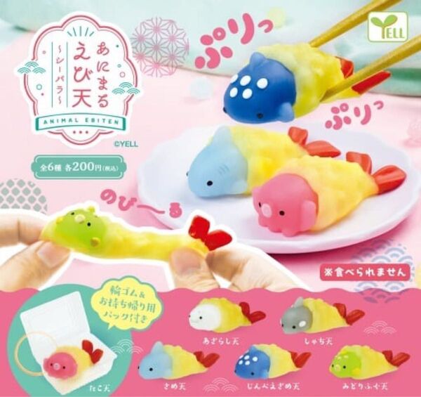 【未開封】あにまるえび天 シーパラ