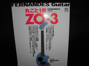 ■丸ごと１冊 フェルナンデスギター ZO-3■丸ごと一冊 FERNANDES