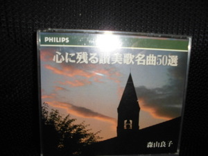 CD■森山良子 心に残る讃美歌名曲50選 ２枚組■