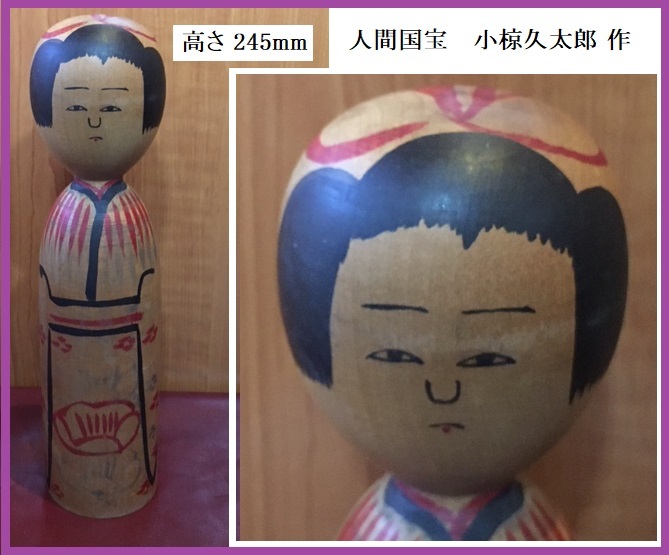 2025年最新】Yahoo!オークション -小椋久太郎こけしの中古品 2025年最新】Yahoo!オークション -小椋久太郎こけしの中古品