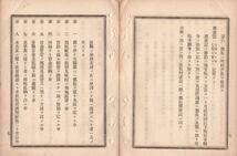 N18090741公文書 明治11年 府県官職制制定 地方新三法公布に伴い一新された府県官職制 府知事県令郡長戸長の分掌と権限を規定 全17頁 太政_画像5