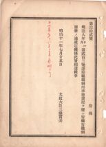 N18090741公文書 明治11年 府県官職制制定 地方新三法公布に伴い一新された府県官職制 府知事県令郡長戸長の分掌と権限を規定 全17頁 太政_画像1