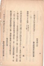 N18091114公文書 明治16年 陸軍省文書5件 ①陸軍武官結婚条例改正 常備服役中でも所管長の許可②陸軍軍医講習生60名募集 ③再服役期間 3年_画像3