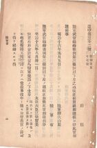 N18091114公文書 明治16年 陸軍省文書5件 ①陸軍武官結婚条例改正 常備服役中でも所管長の許可②陸軍軍医講習生60名募集 ③再服役期間 3年_画像1