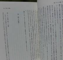 「第一、第二、第三ヨハネ書―われら、いま、神の子たり」田中剛二著 すぐ書房《新品同様》／聖書／教会／聖霊／神学／謙遜／講解説教／_画像5