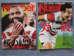 Number スポーツ雑誌「ナンバー」ラグビー W杯2019の特集2冊。