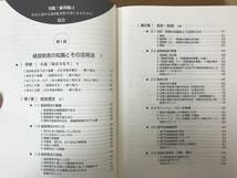 x68●TKC出版 実践!経営助言 社長と話せる巡回監査担当者になるために テキスト 赤岩茂 山田義弘 増山英和 川上哲司 山尾秀則 230920_画像4