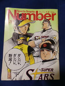 ナンバー　2004年9/30号　